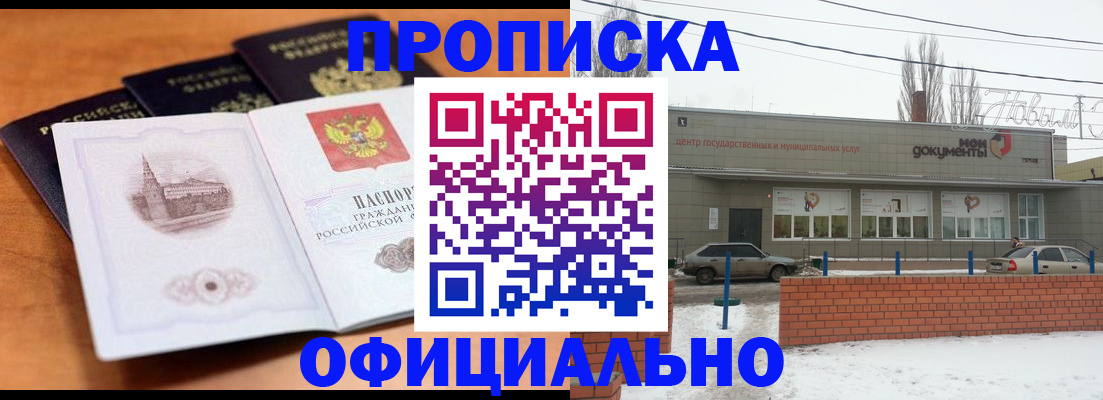 прописка гарантия в Куйбышеве