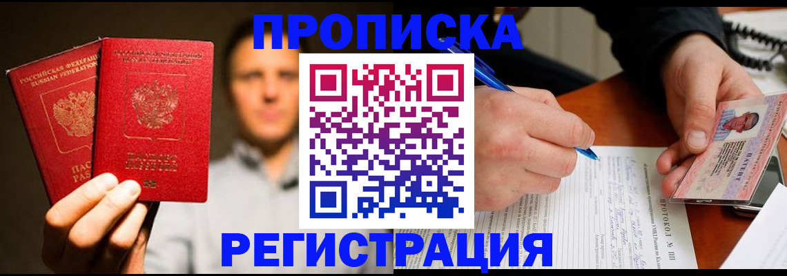 временная регистрация для всех в Куйбышеве