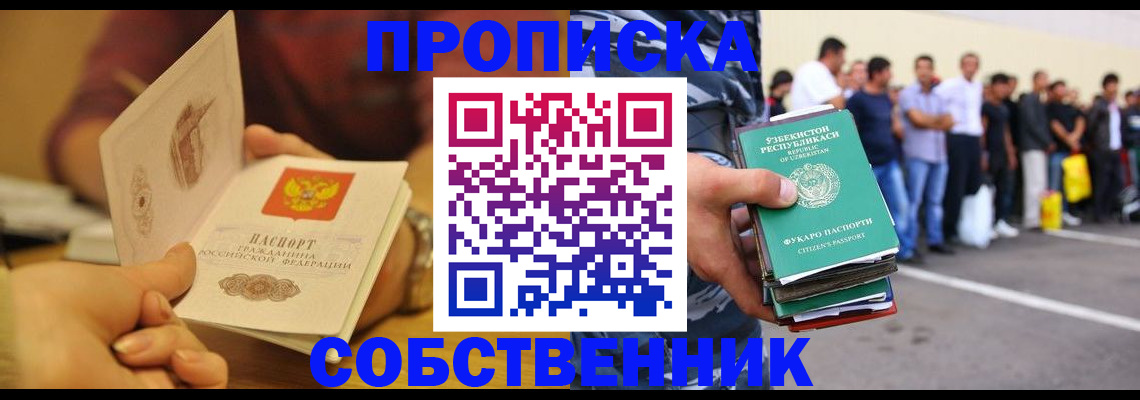 прописка в Куйбышеве
