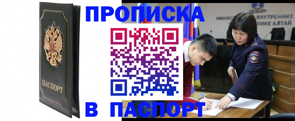 временная регистрация купить в Куйбышеве