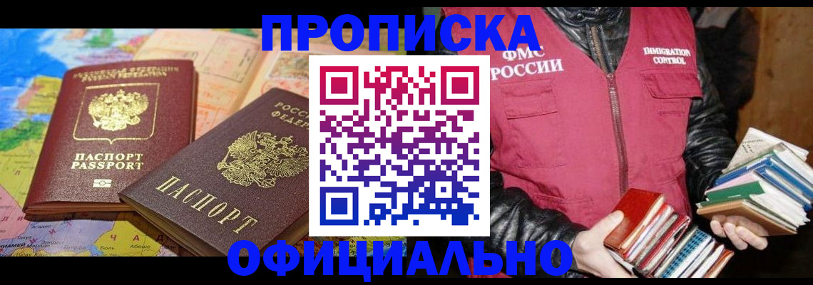 временная регистрация купить в Куйбышеве
