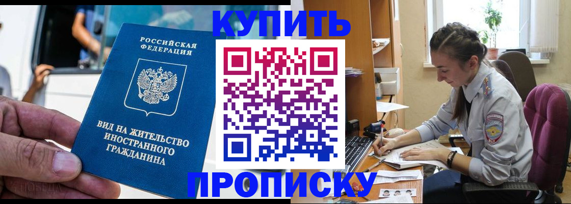 подбор жилья для регистрации по РВП в Куйбышеве