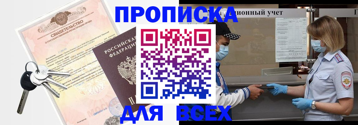 помощь с пропиской для детского сада в Куйбышеве